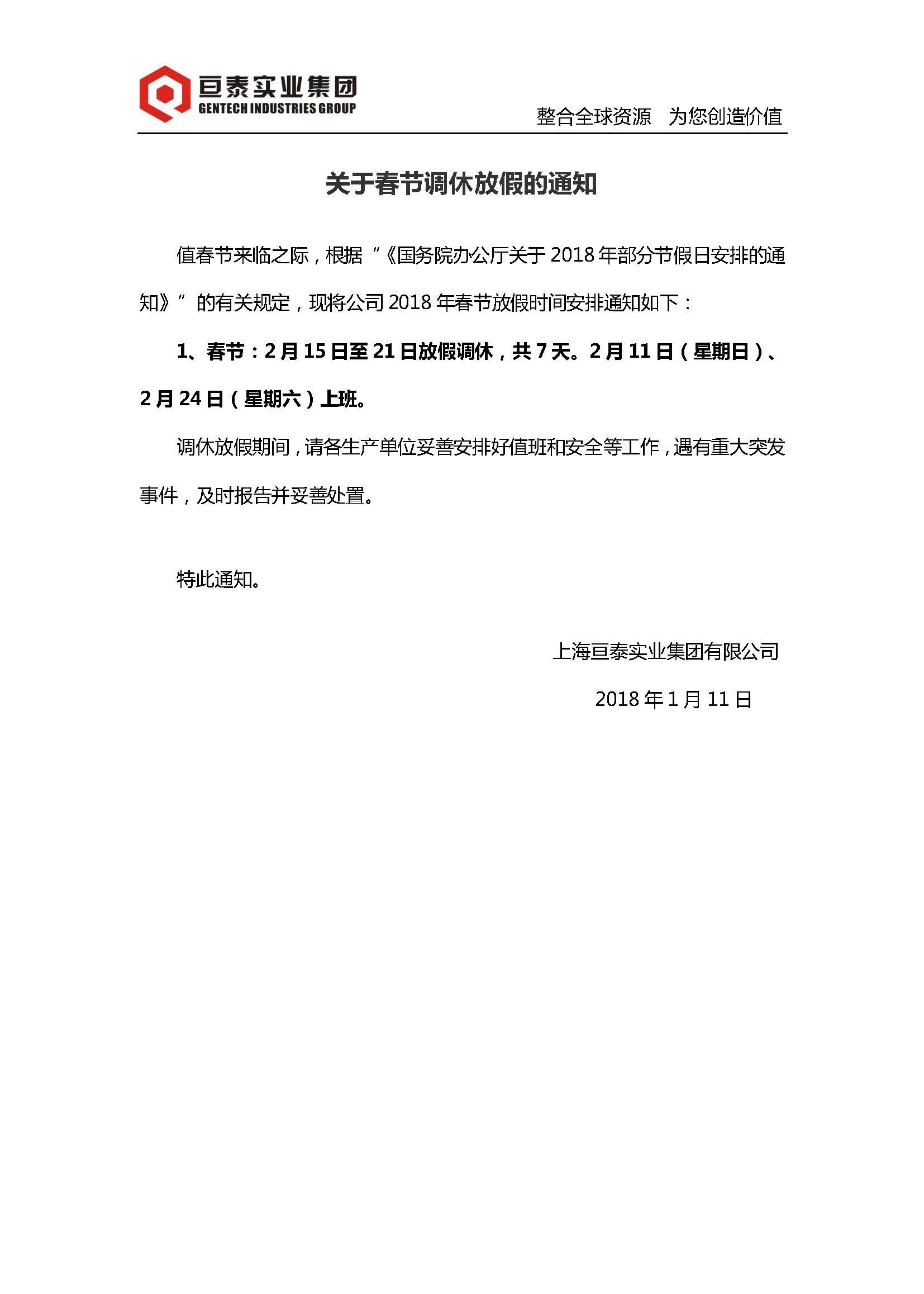 亙泰實業集團